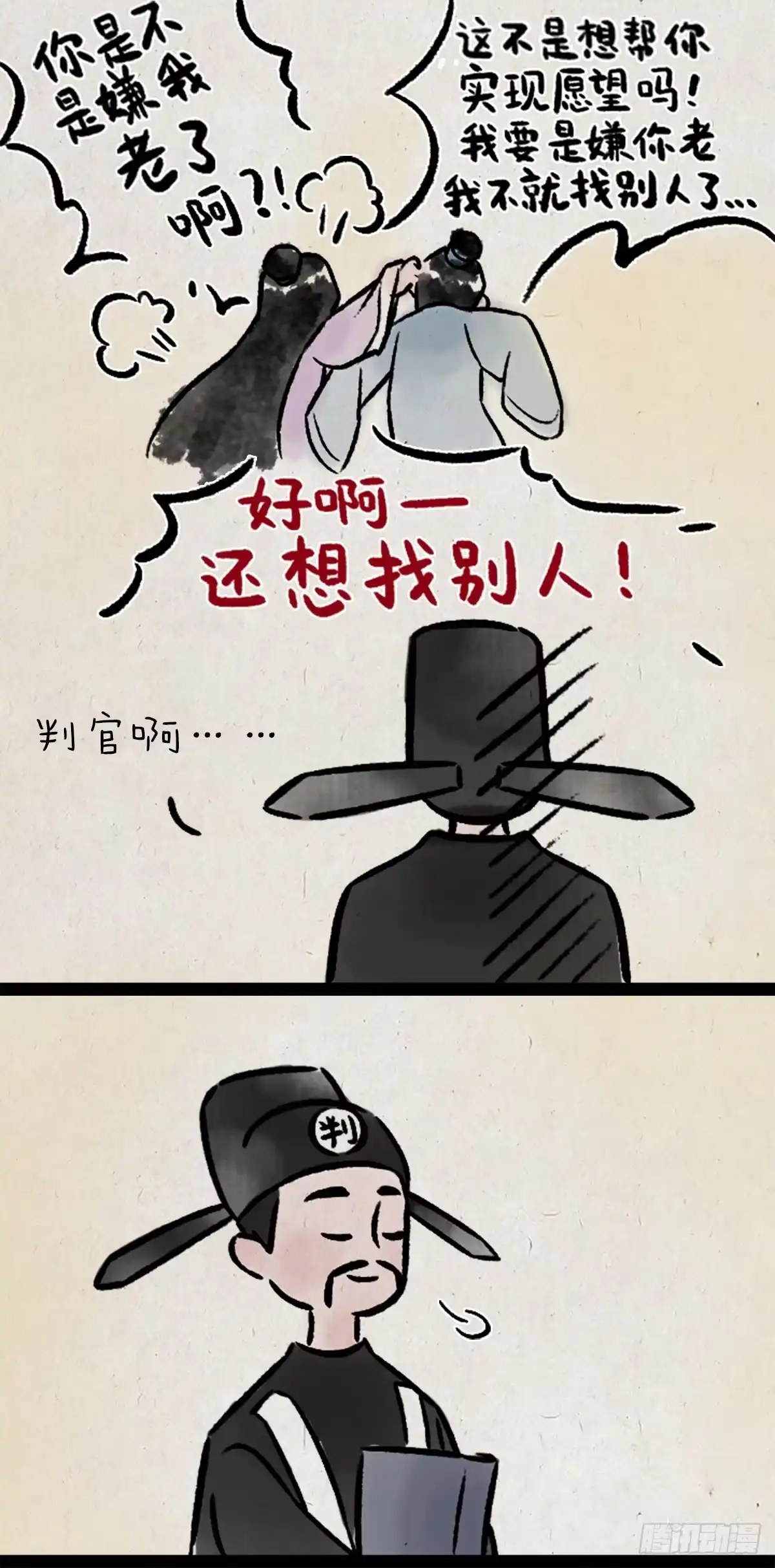 《一禅小和尚》恩爱 第18页
