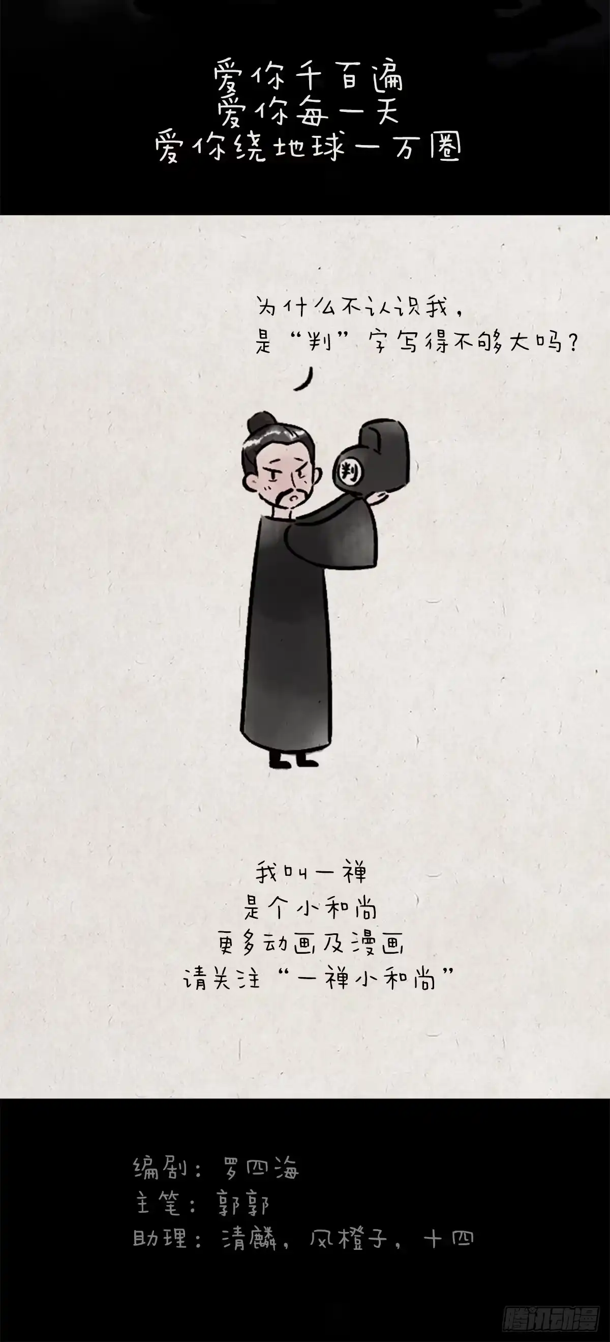 《一禅小和尚》恩爱 第20页