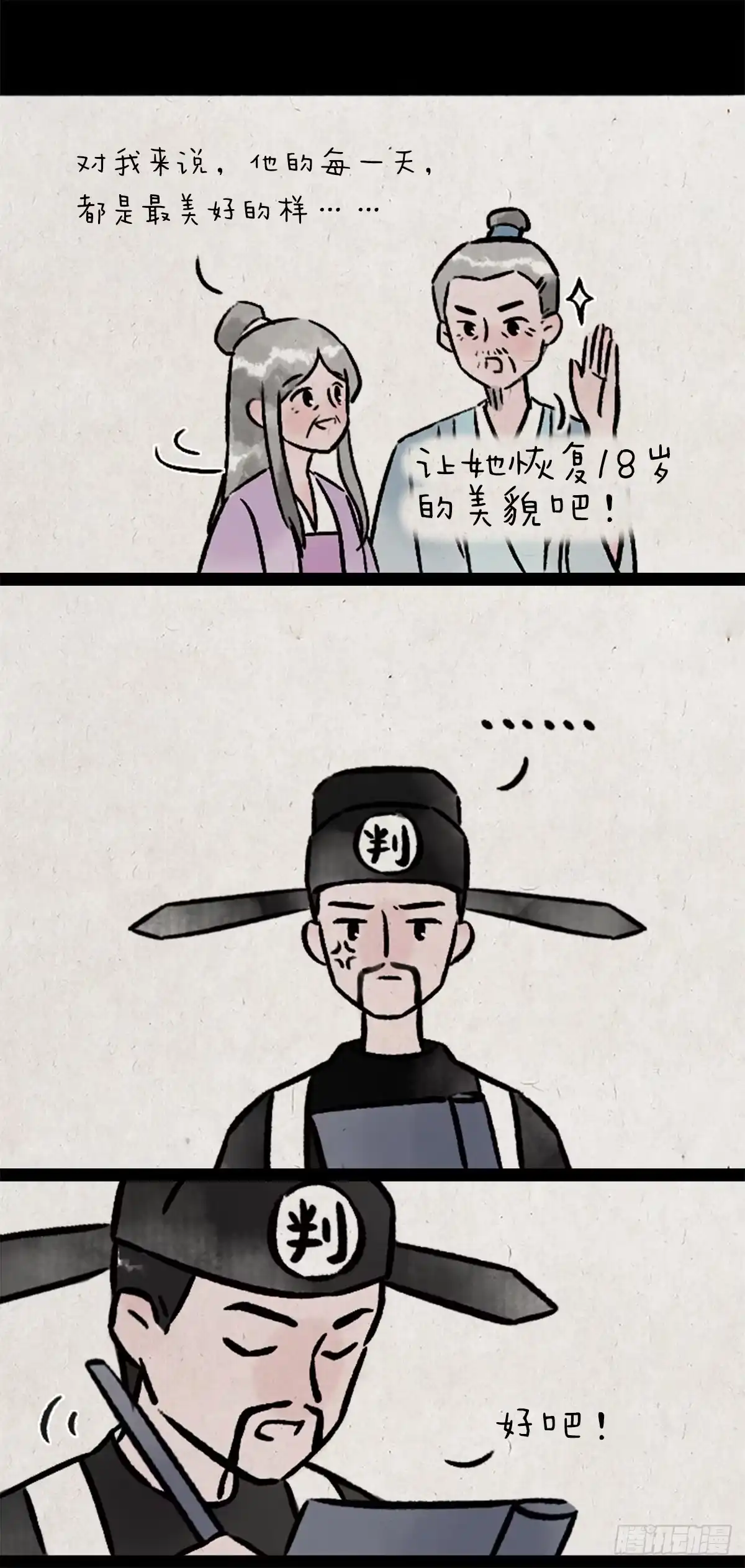 《一禅小和尚》恩爱 第16页