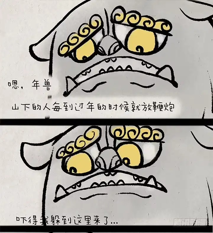 《一禅小和尚》第十七话 年兽 第11页