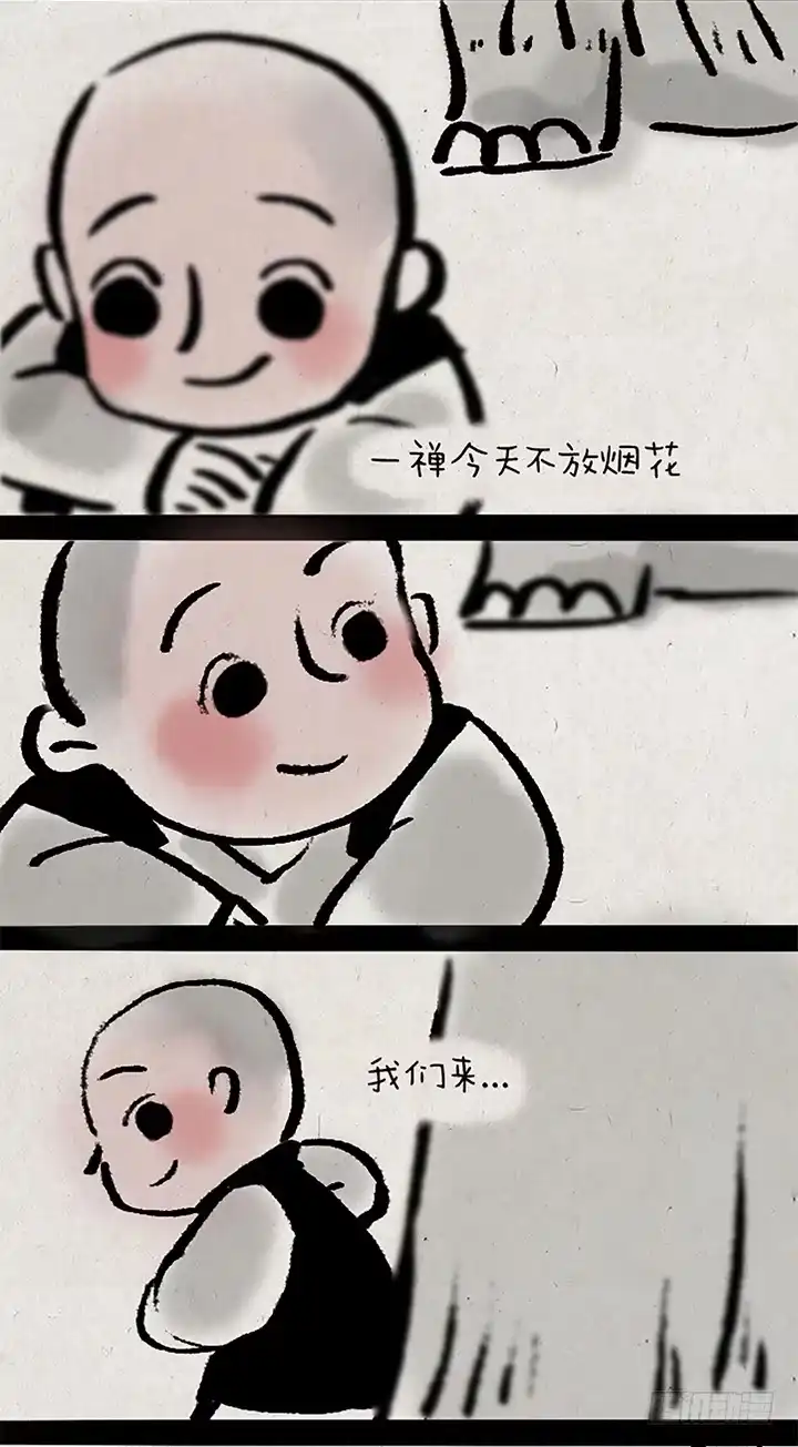 《一禅小和尚》第十七话 年兽 第21页