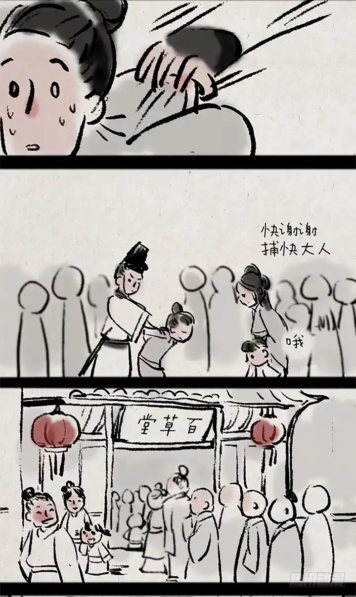 《一禅小和尚》第十七话 年兽 第17页