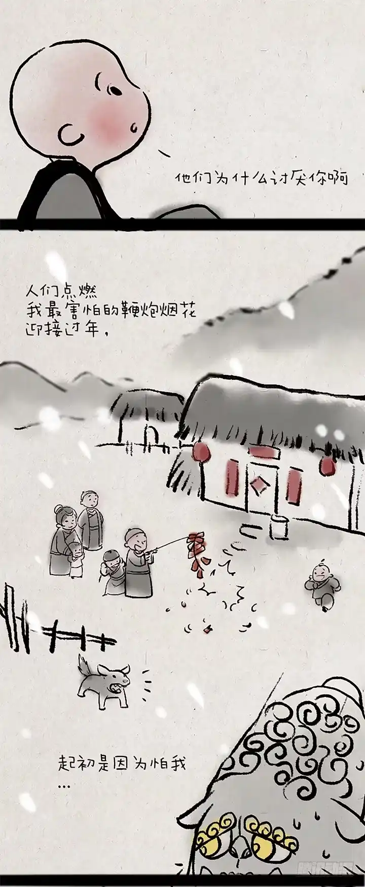 《一禅小和尚》第十七话 年兽 第13页