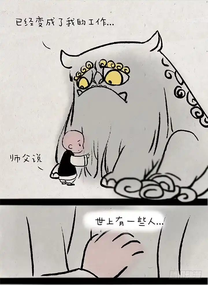 《一禅小和尚》第十七话 年兽 第15页