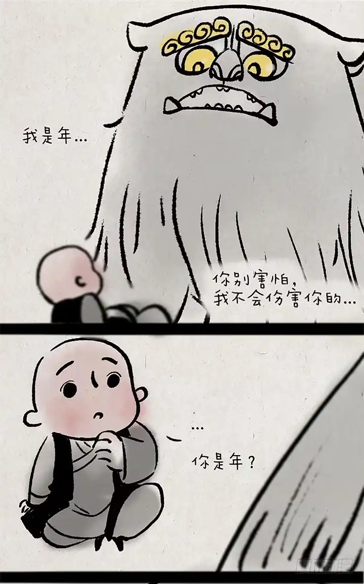 《一禅小和尚》第十七话 年兽 第10页