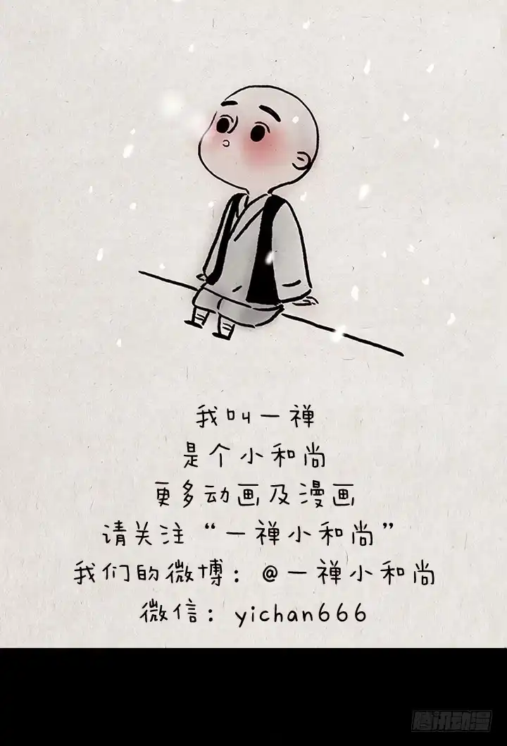 《一禅小和尚》第十七话 年兽 第28页