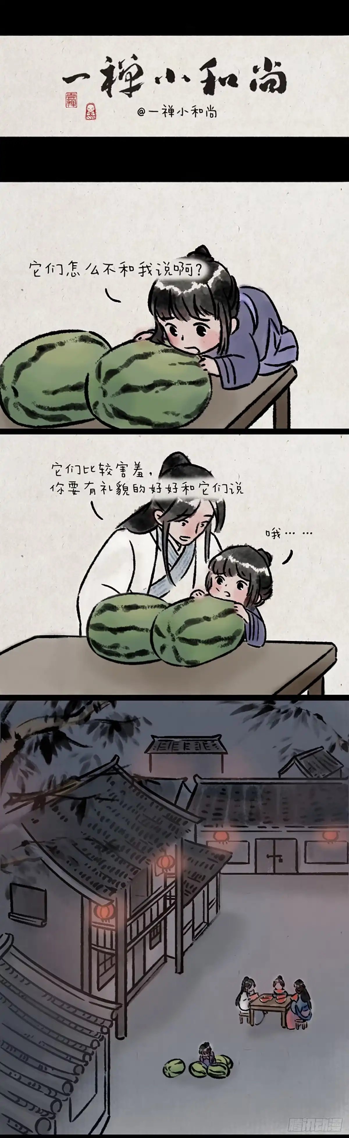 《一禅小和尚》夏天的味道 第6页