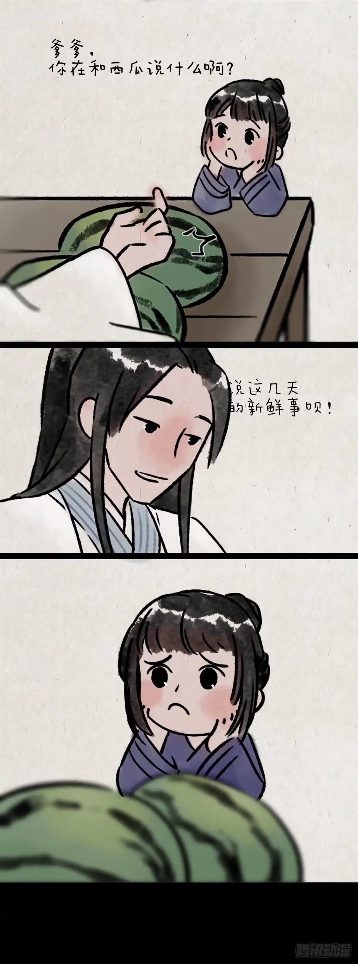 《一禅小和尚》夏天的味道 第5页