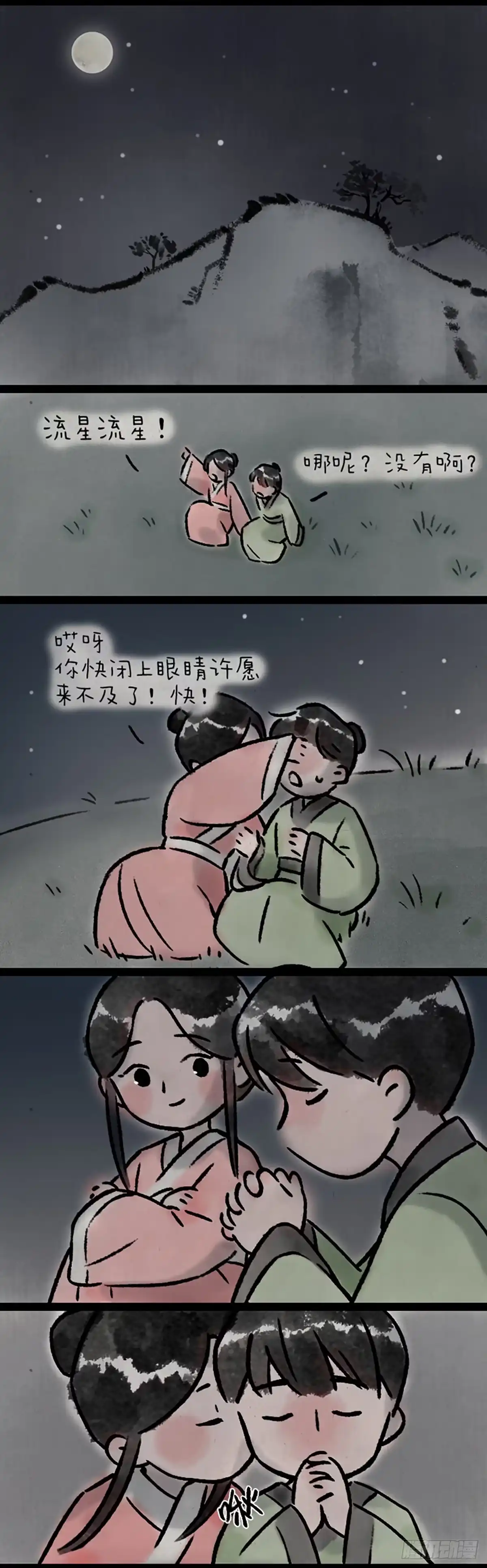 《一禅小和尚》夏天的味道 第8页