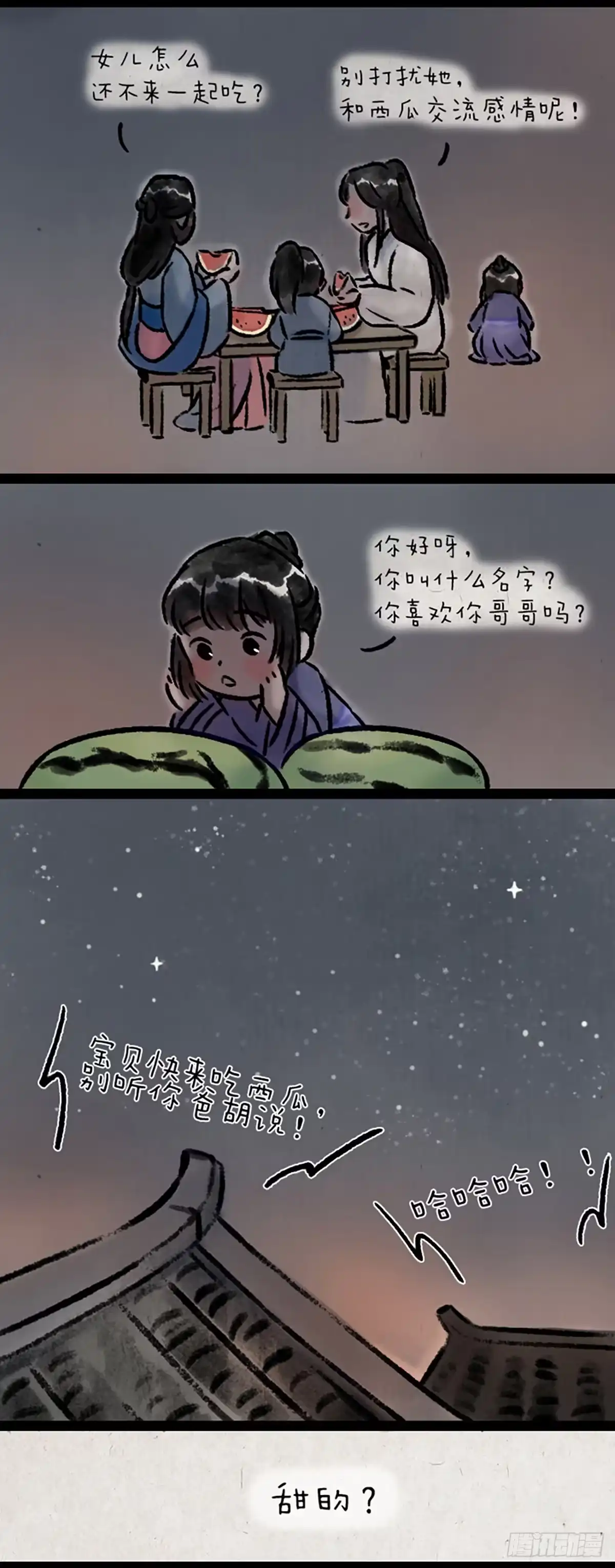 《一禅小和尚》夏天的味道 第7页