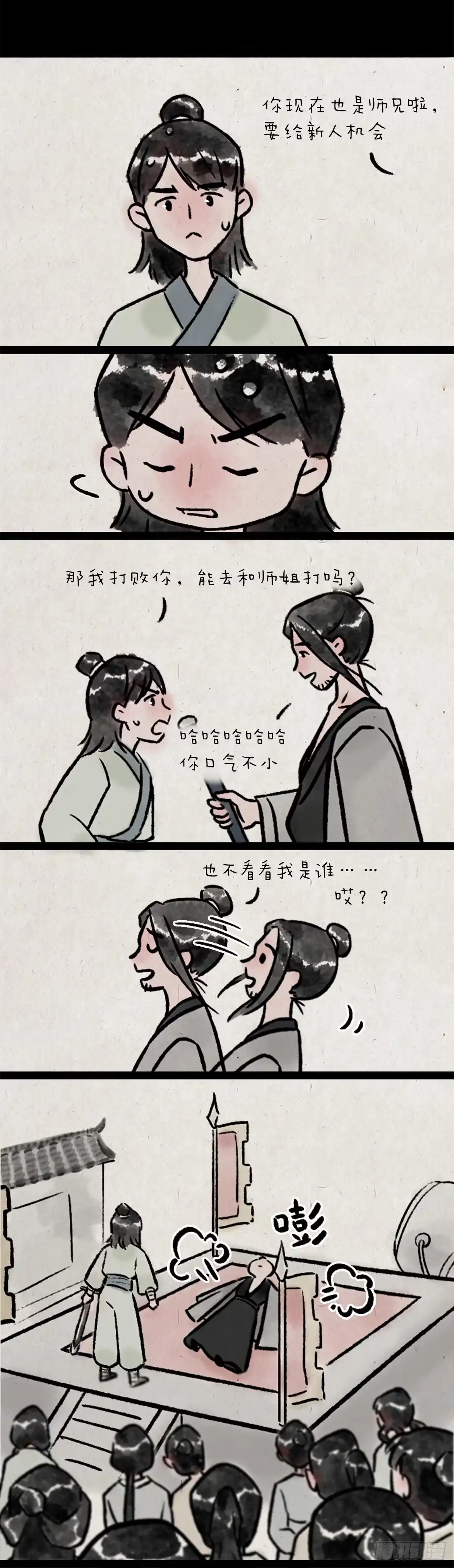《一禅小和尚》意外 第12页