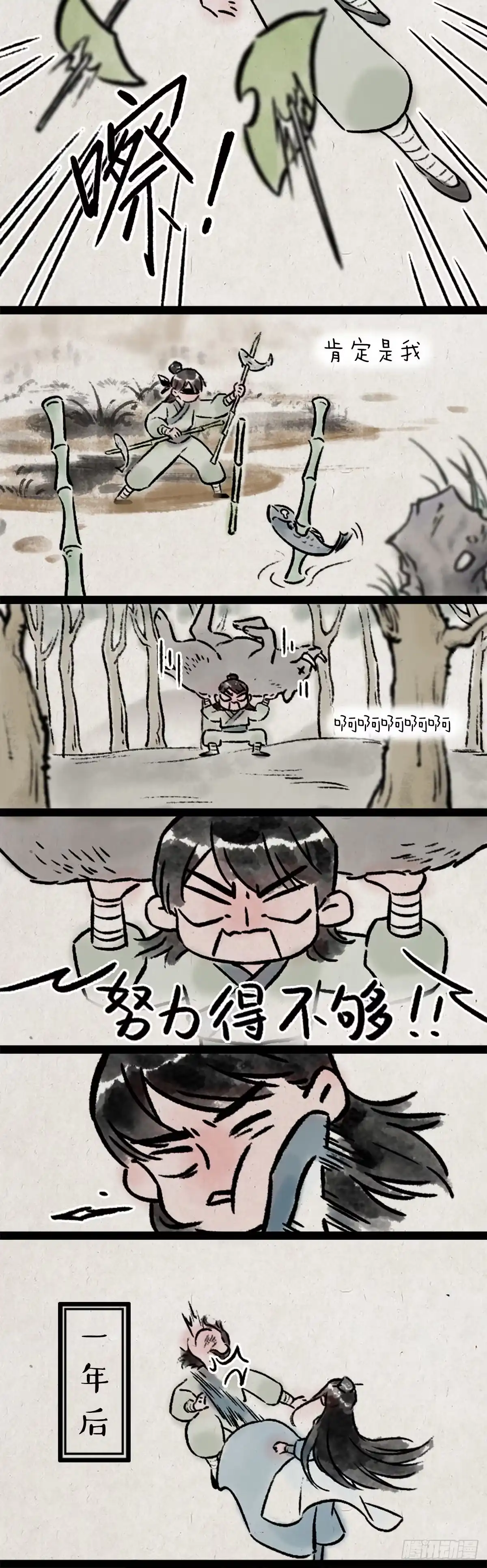 《一禅小和尚》意外 第8页