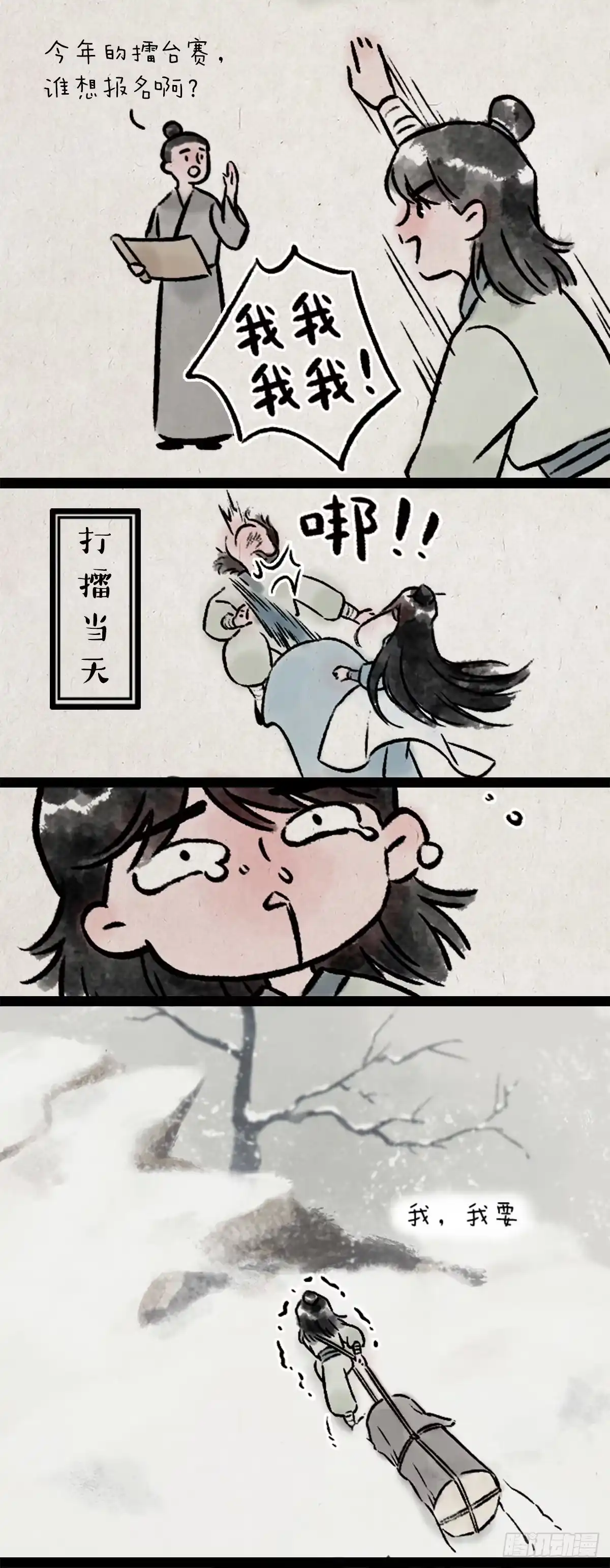 《一禅小和尚》意外 第5页