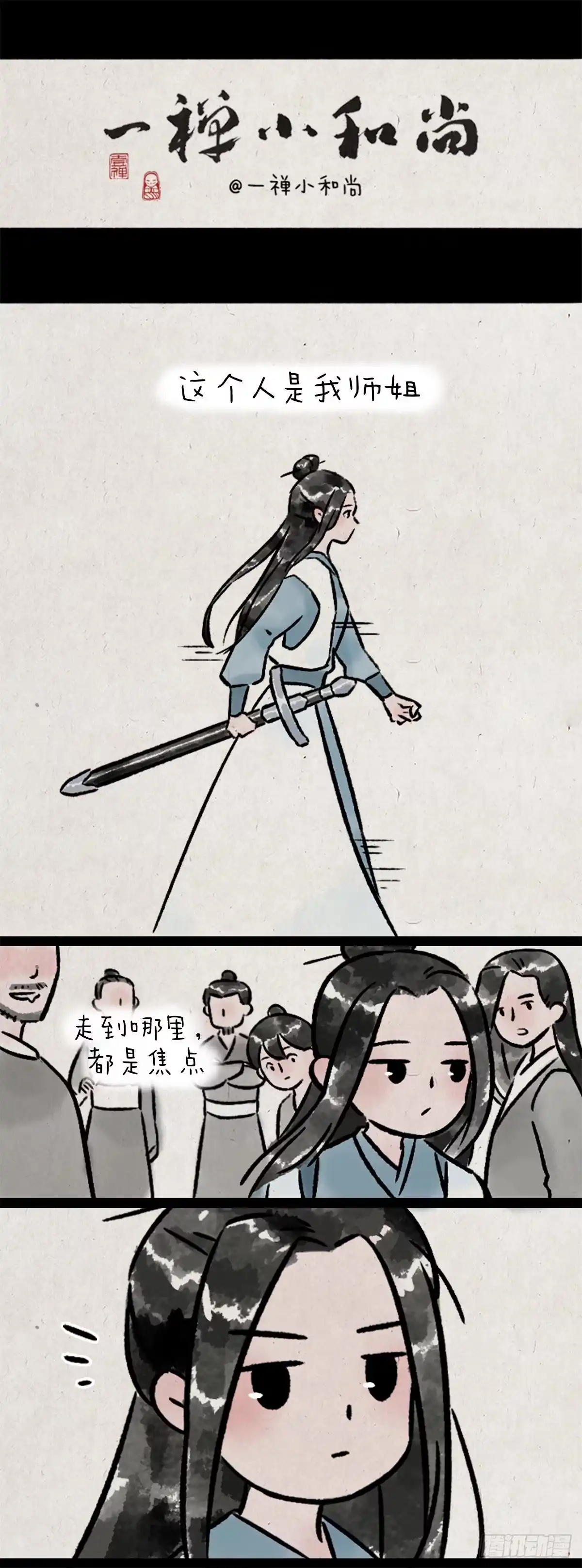 《一禅小和尚》意外 第1页