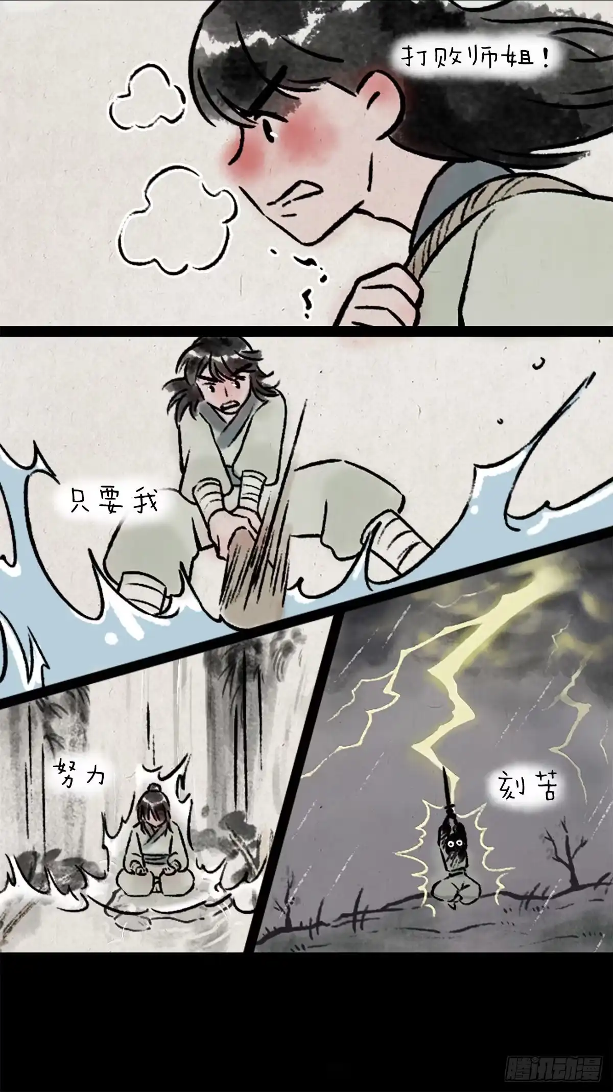 《一禅小和尚》意外 第6页