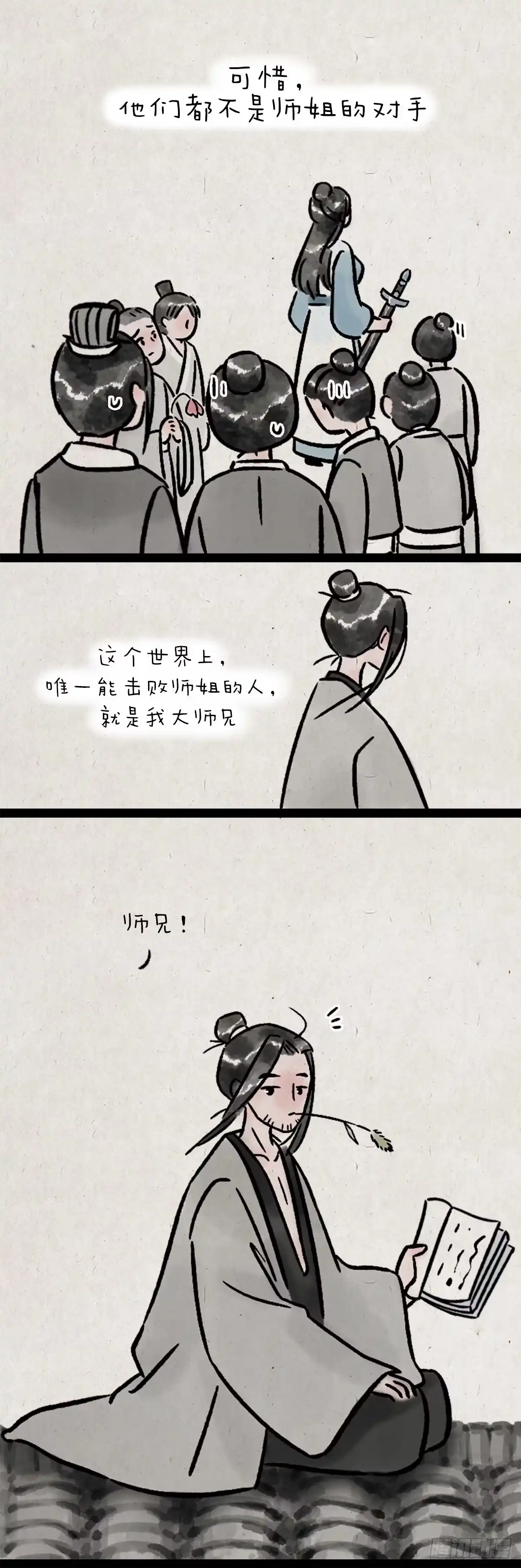 《一禅小和尚》意外 第3页