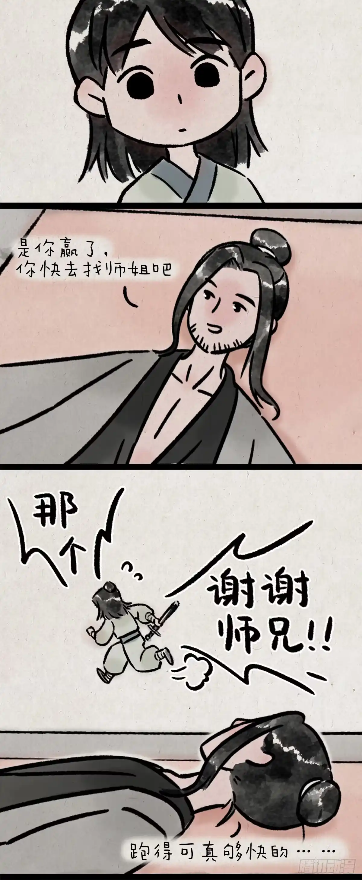 《一禅小和尚》意外 第13页