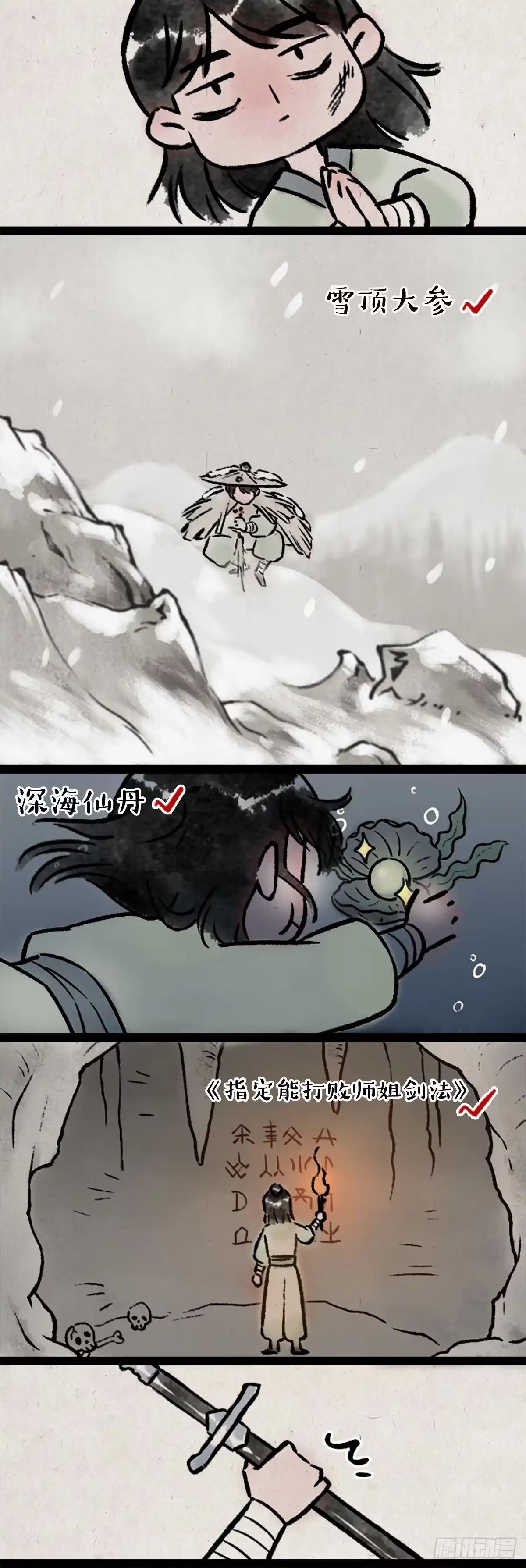 《一禅小和尚》意外 第9页