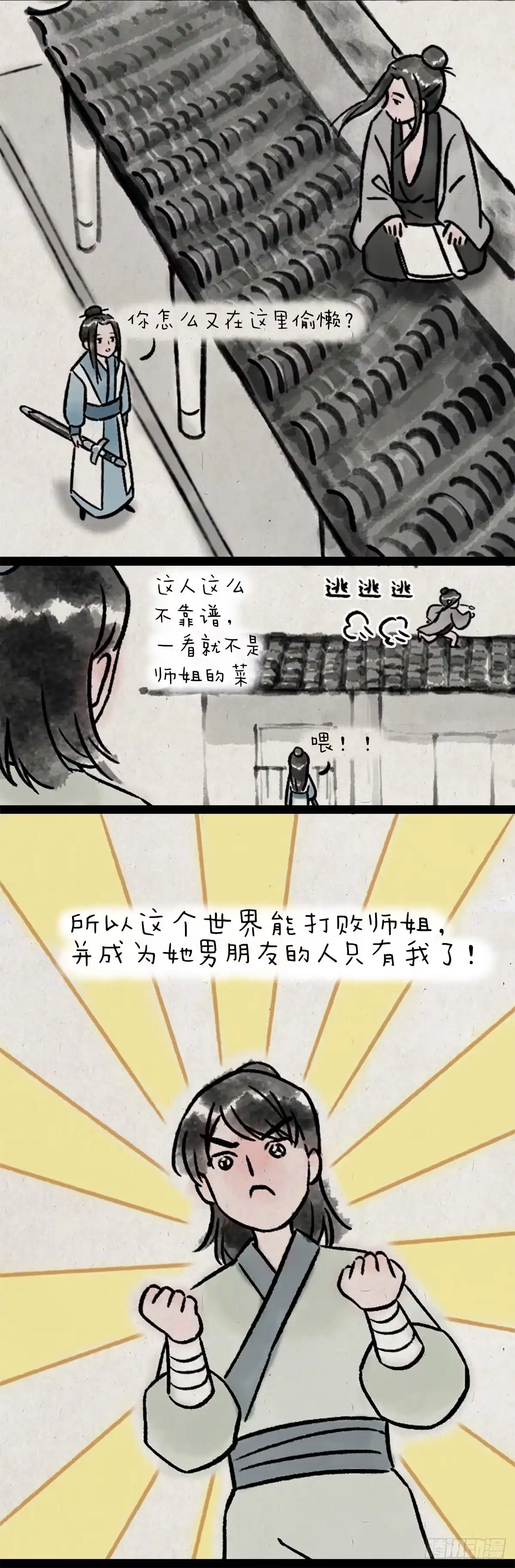 《一禅小和尚》意外 第4页