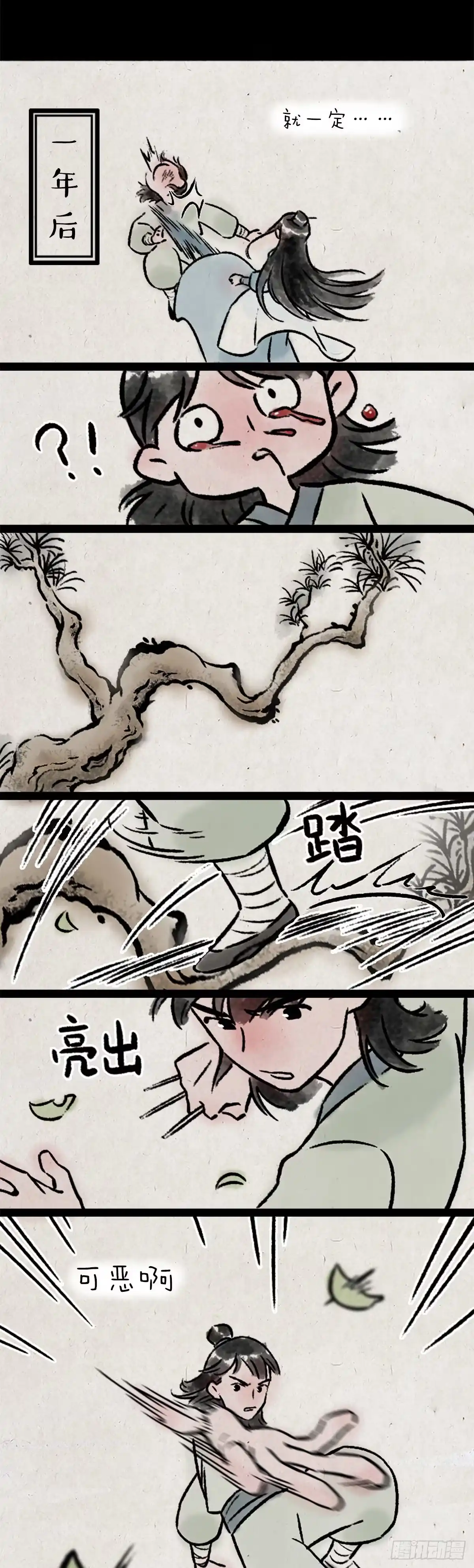 《一禅小和尚》意外 第7页