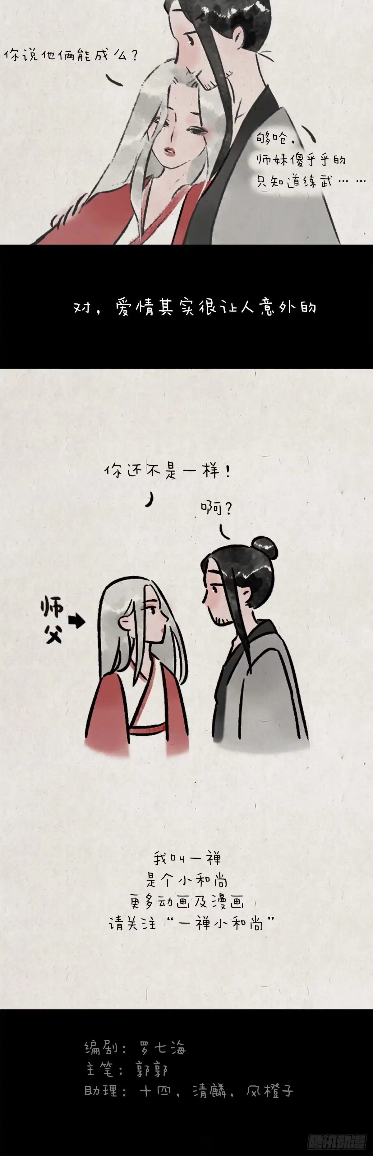 《一禅小和尚》意外 第17页