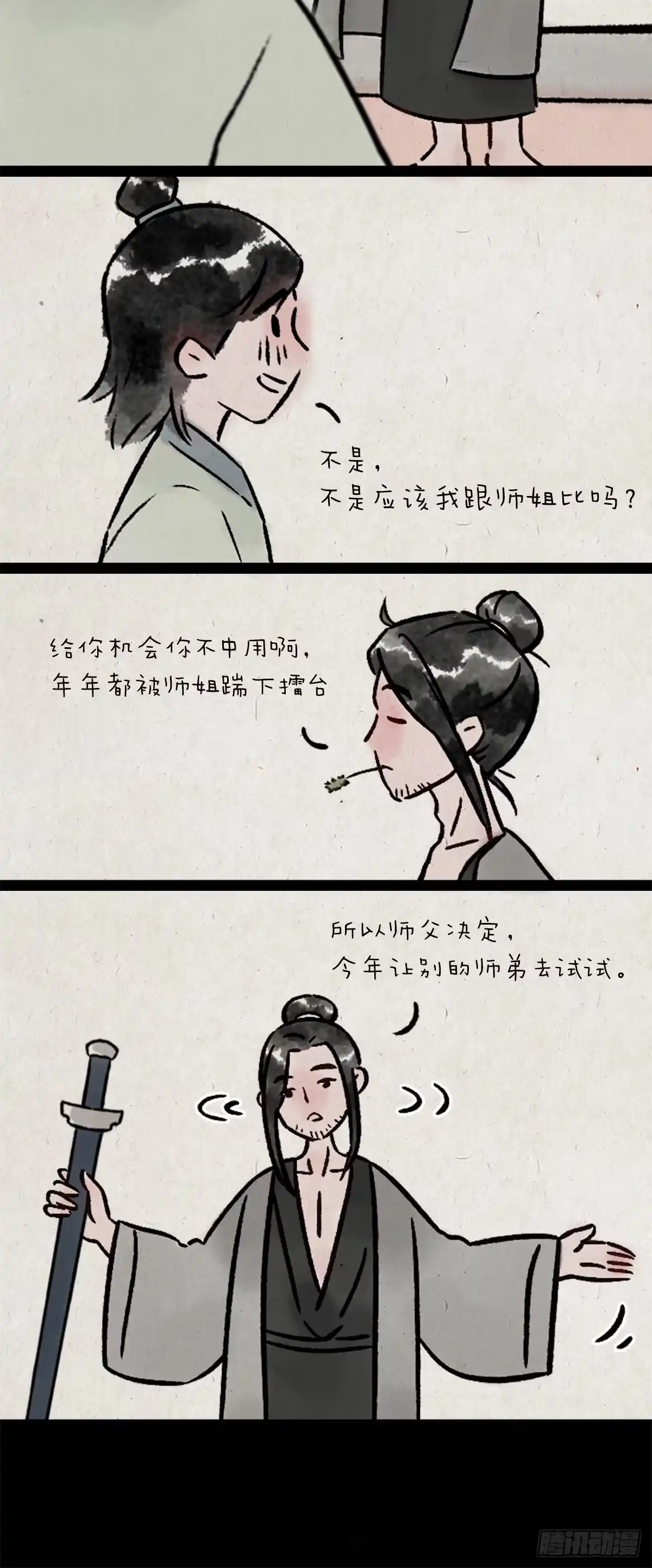 《一禅小和尚》意外 第11页