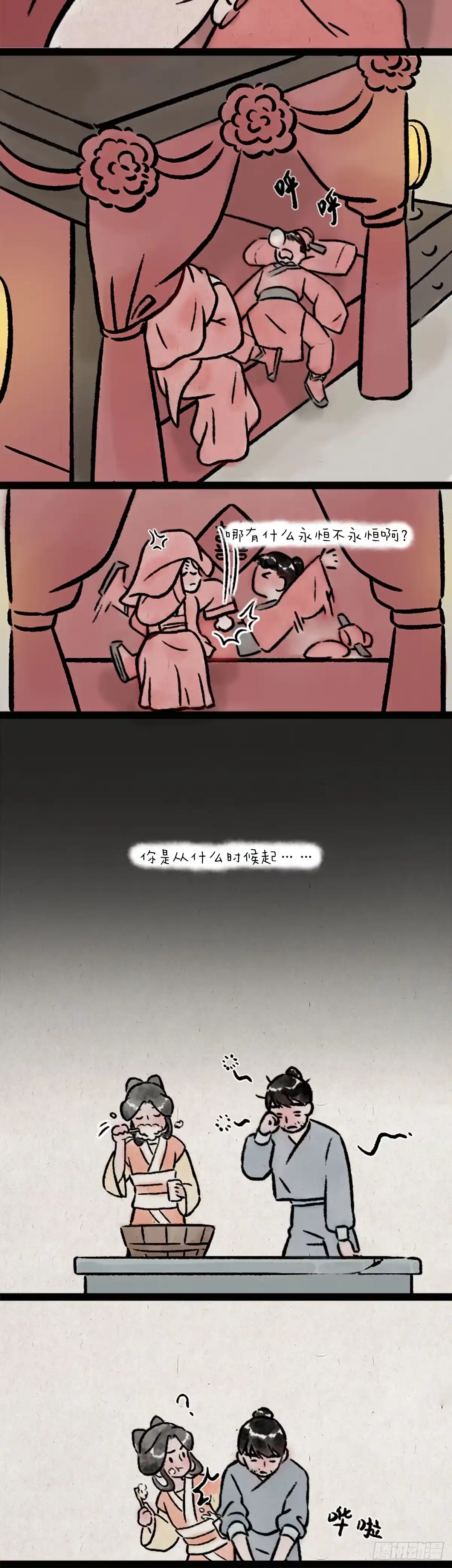 《一禅小和尚》薛定谔的爱 第3页