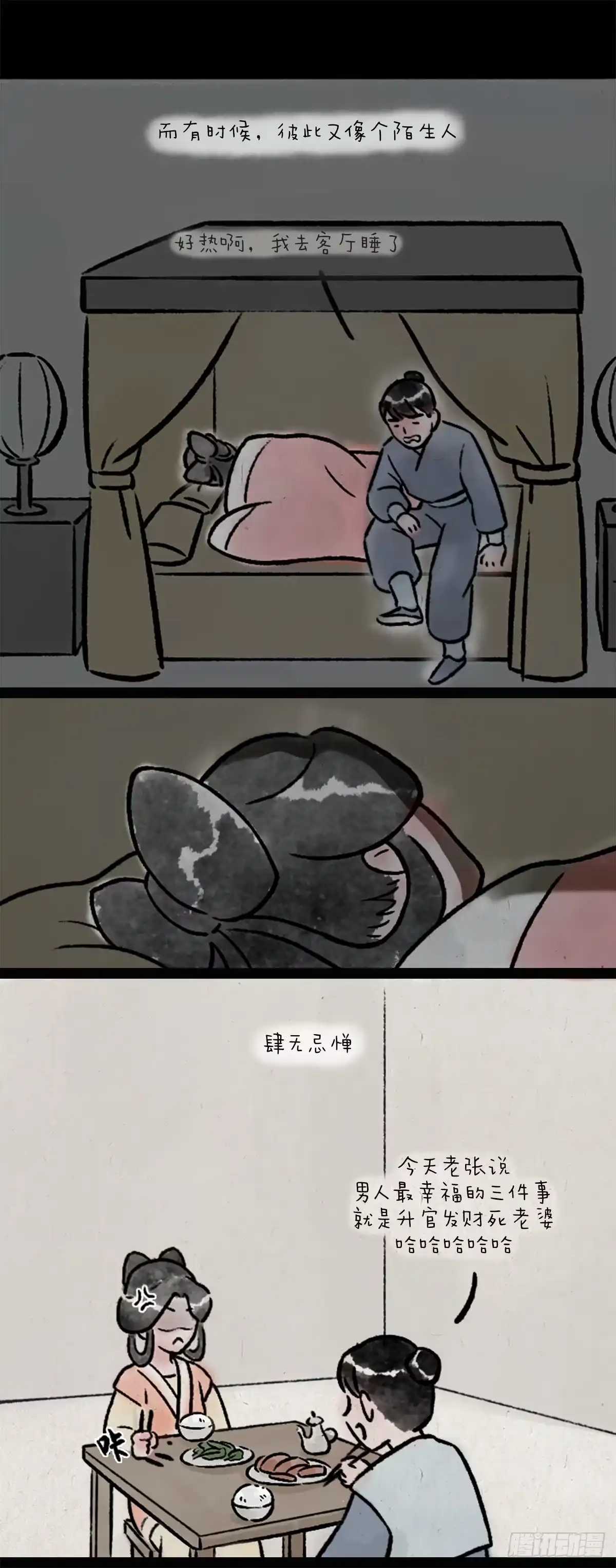《一禅小和尚》薛定谔的爱 第6页