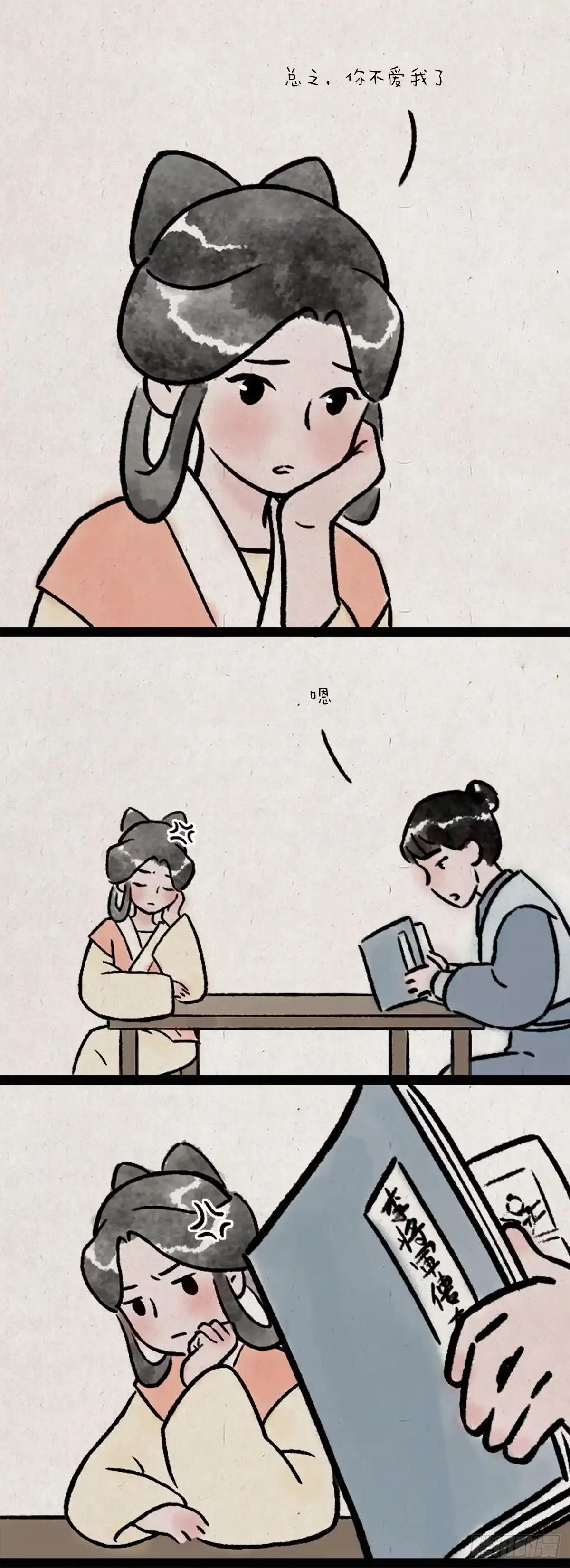 《一禅小和尚》薛定谔的爱 第8页
