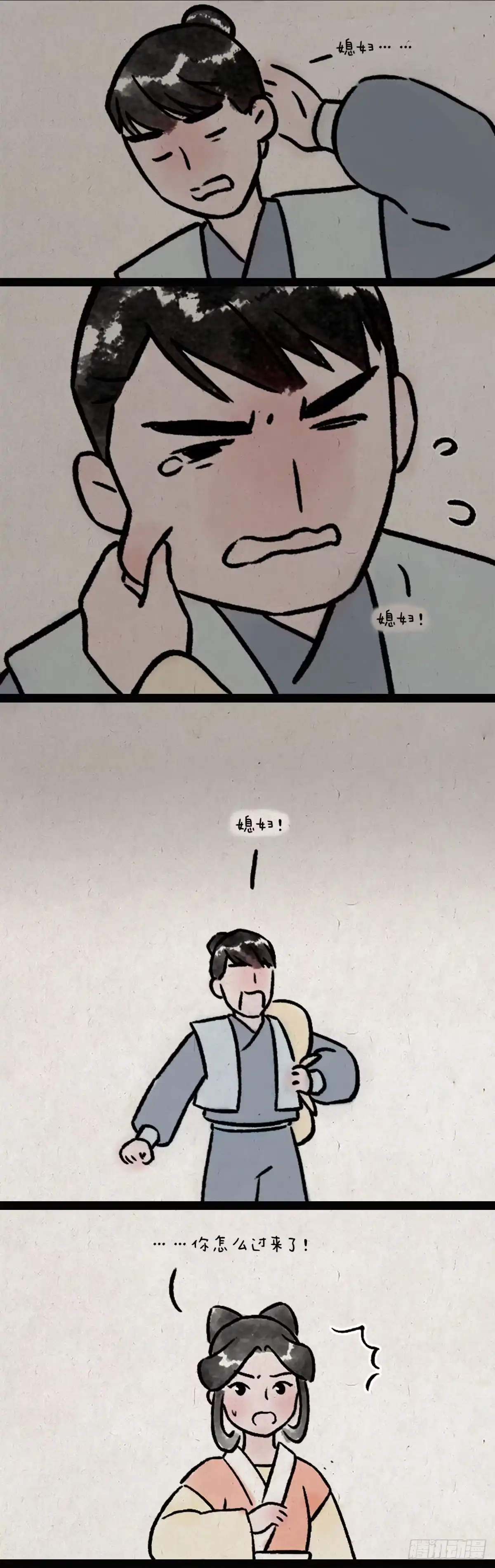 《一禅小和尚》薛定谔的爱 第13页