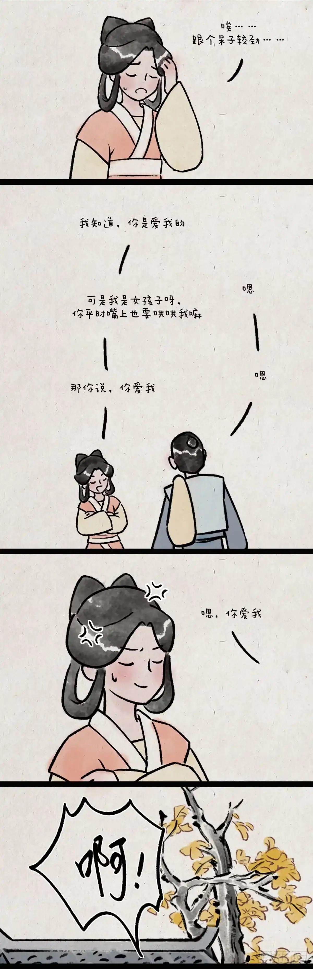 《一禅小和尚》薛定谔的爱 第15页
