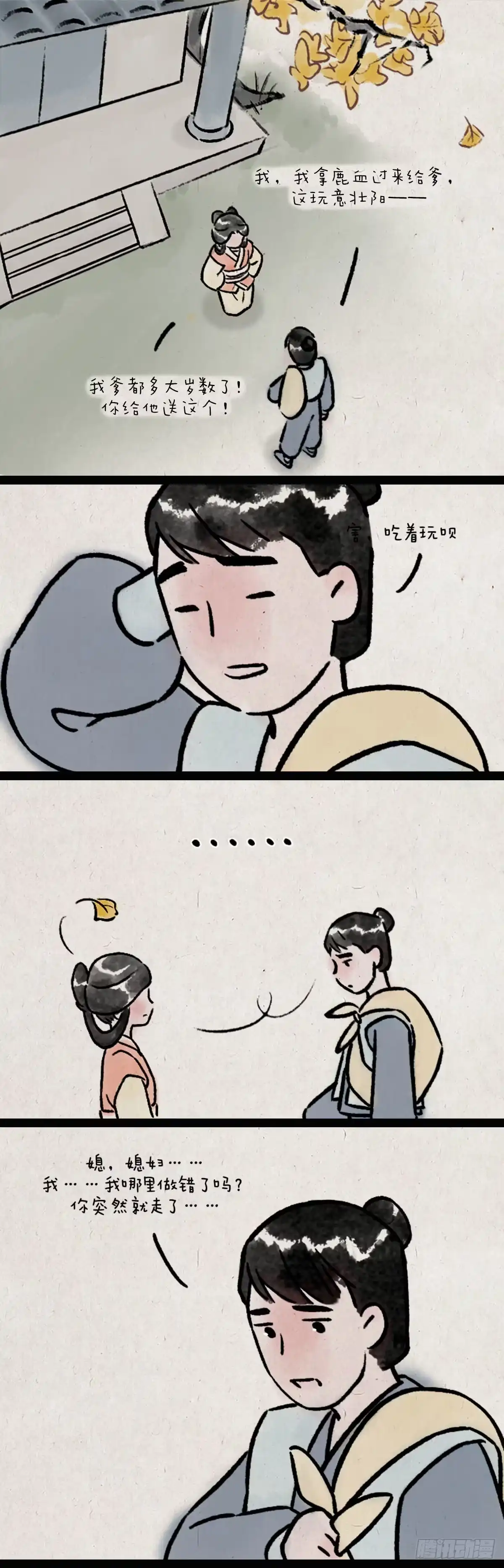 《一禅小和尚》薛定谔的爱 第14页
