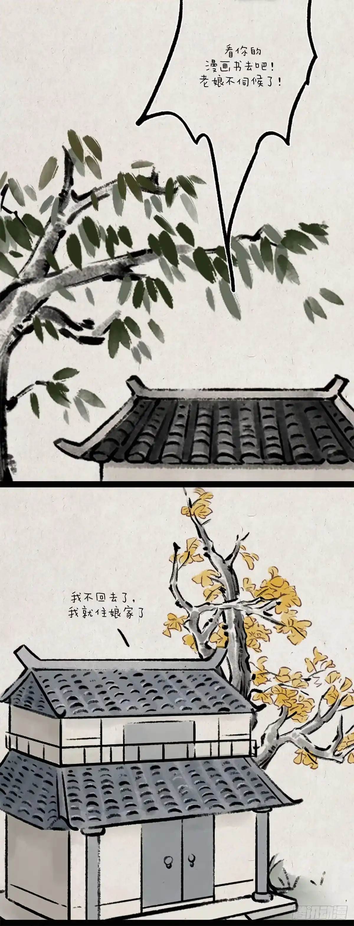 《一禅小和尚》薛定谔的爱 第9页