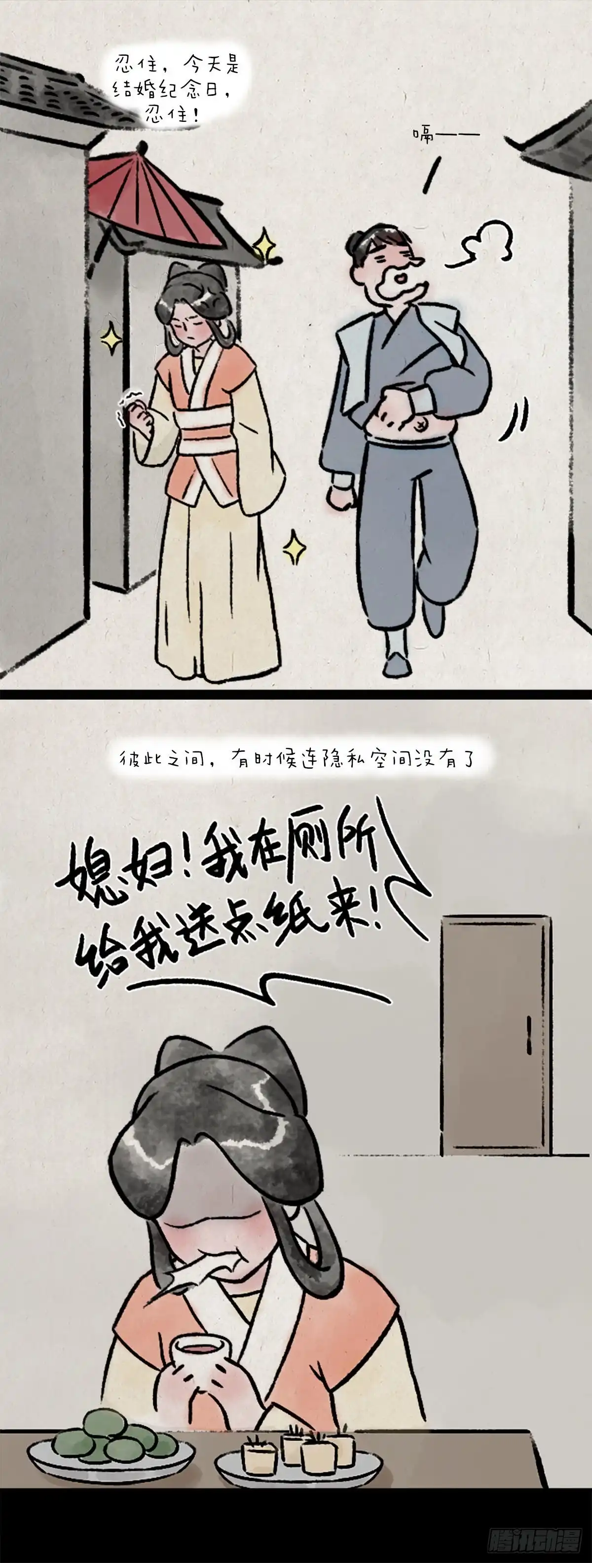 《一禅小和尚》薛定谔的爱 第5页