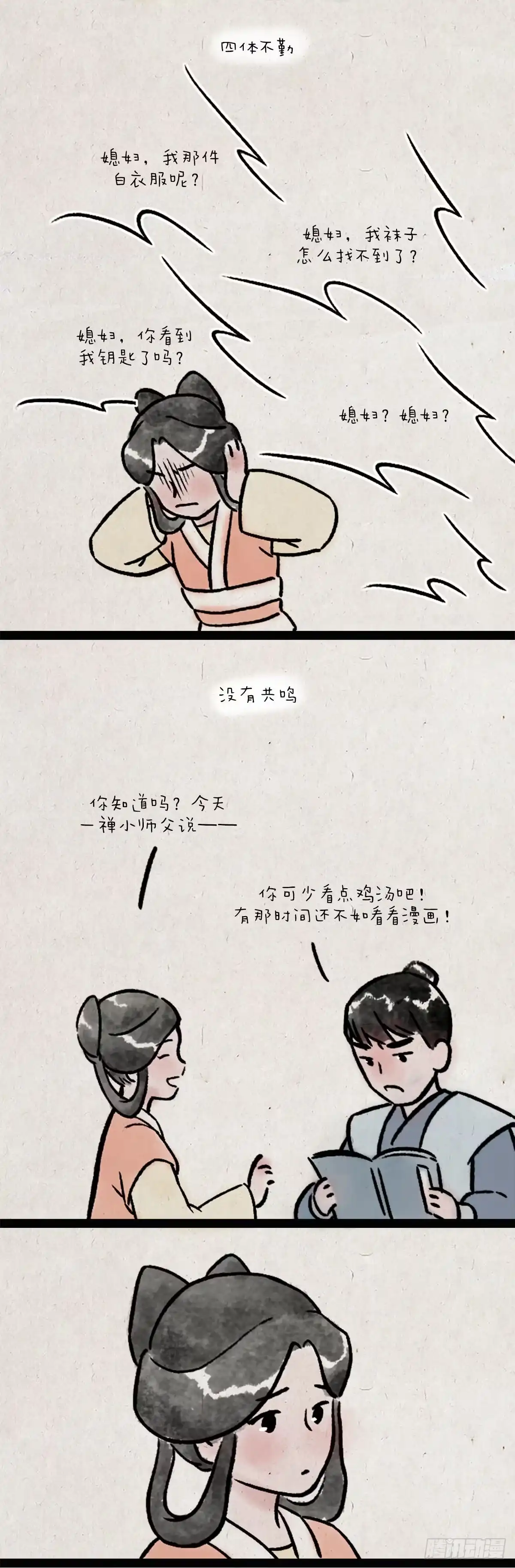 《一禅小和尚》薛定谔的爱 第7页