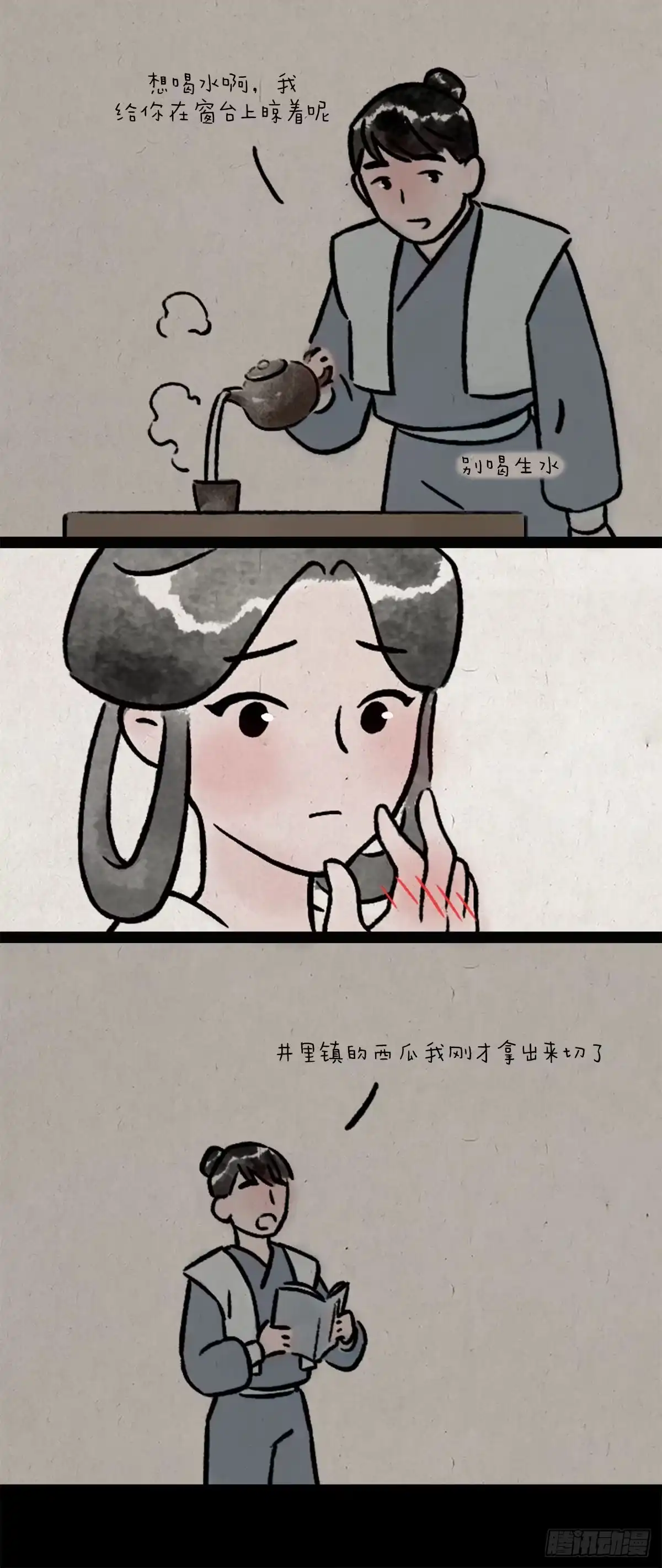 《一禅小和尚》薛定谔的爱 第11页