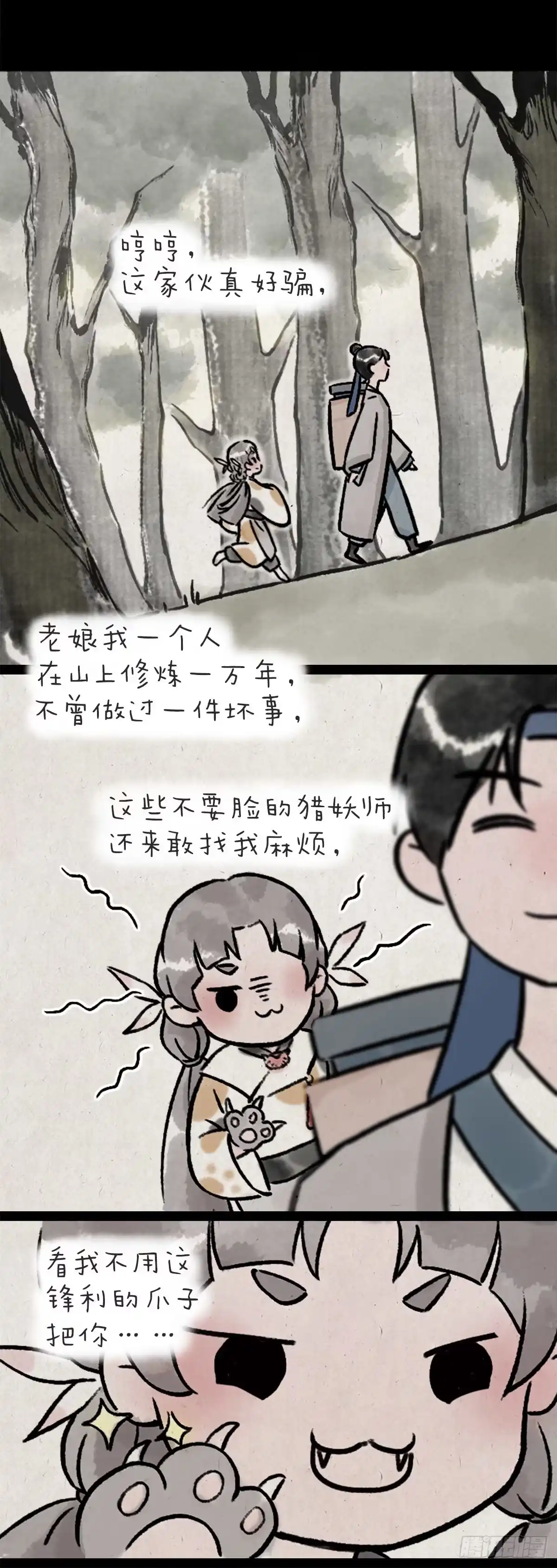 《一禅小和尚》妖王 第6页