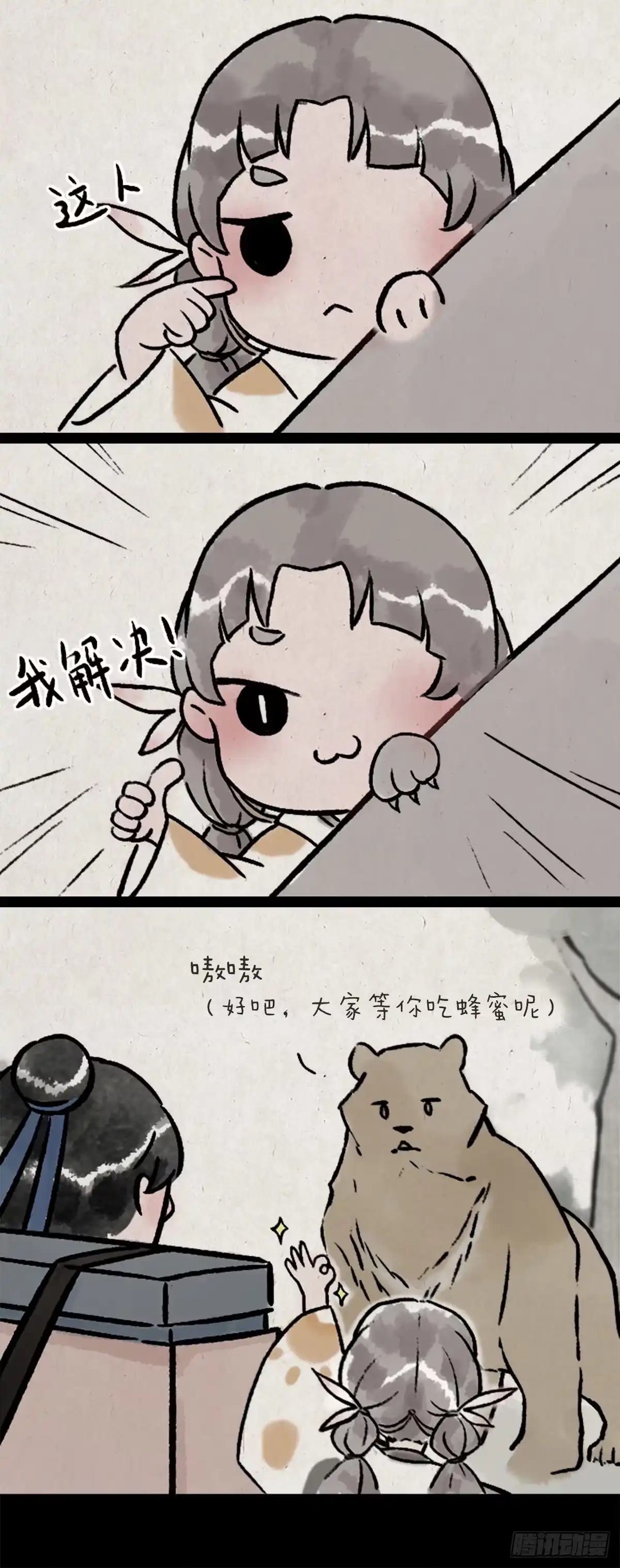 《一禅小和尚》妖王 第11页