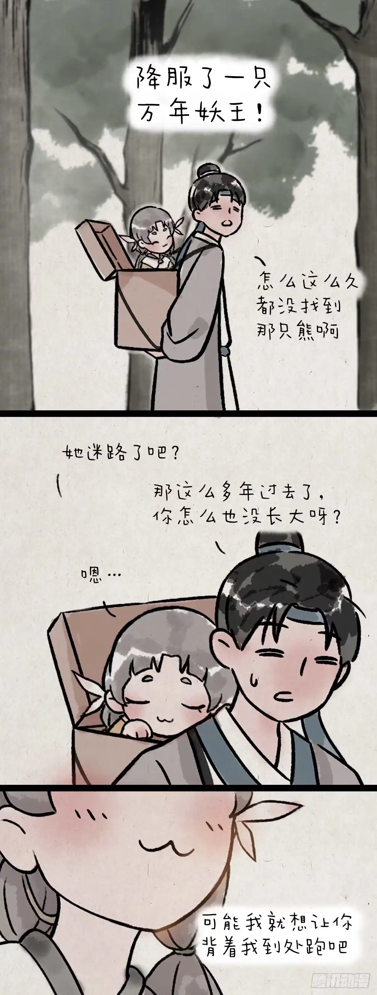 《一禅小和尚》妖王 第17页
