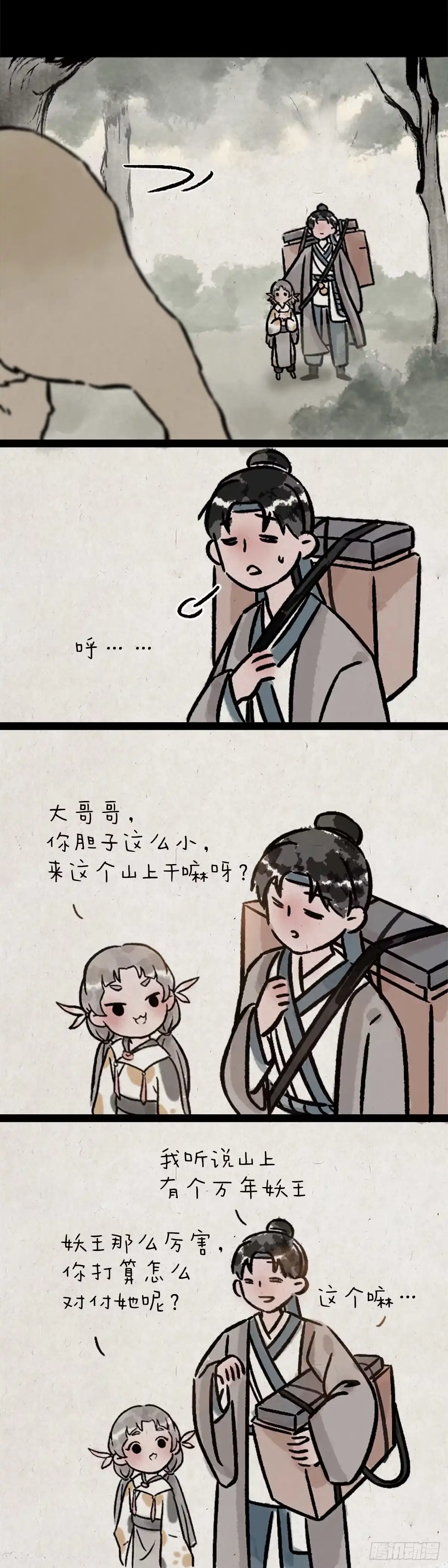 《一禅小和尚》妖王 第12页