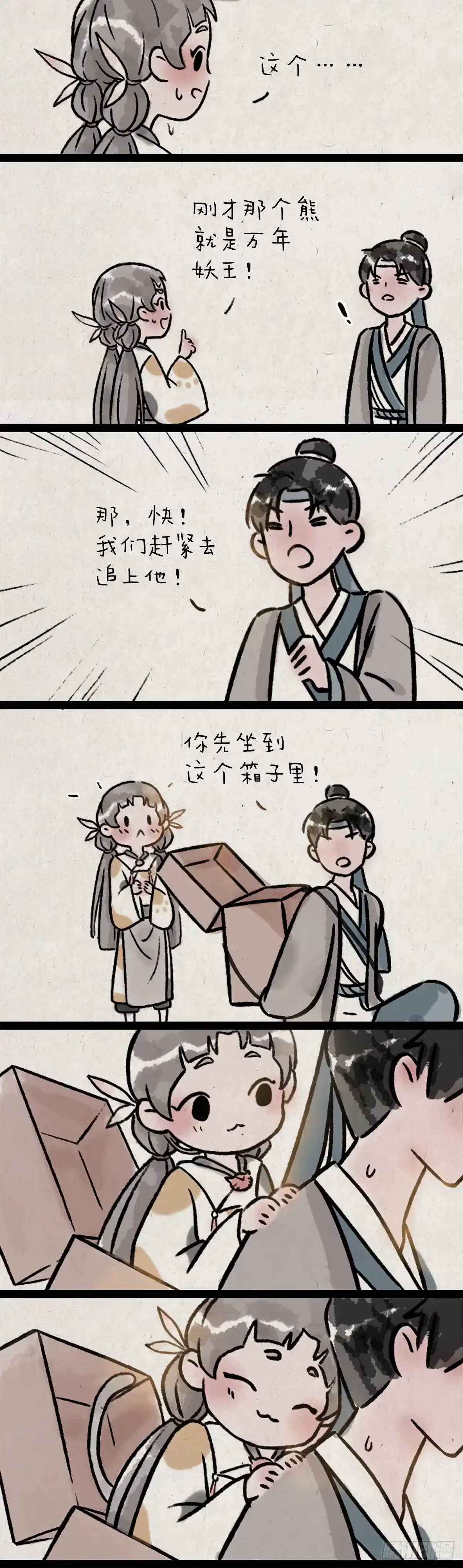 《一禅小和尚》妖王 第15页