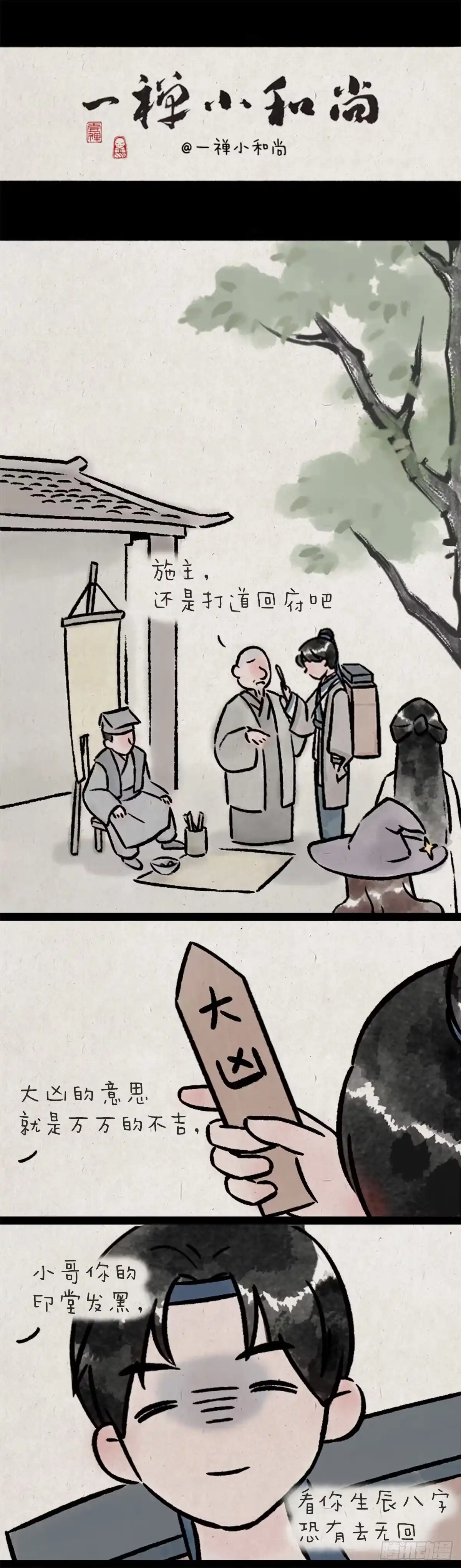 《一禅小和尚》妖王 第1页