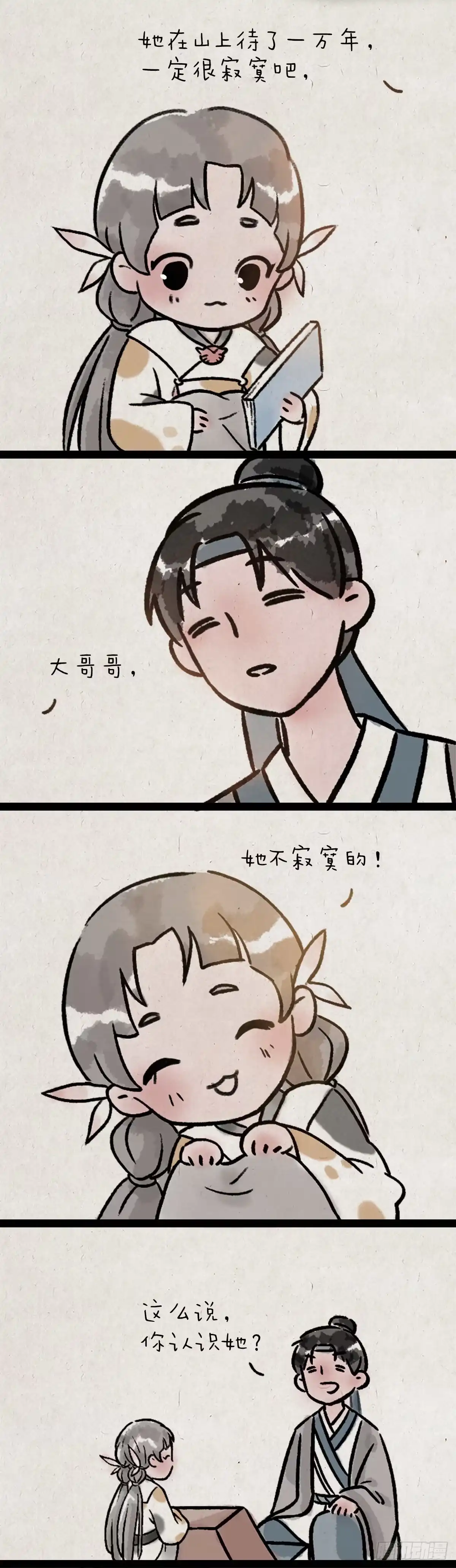 《一禅小和尚》妖王 第14页