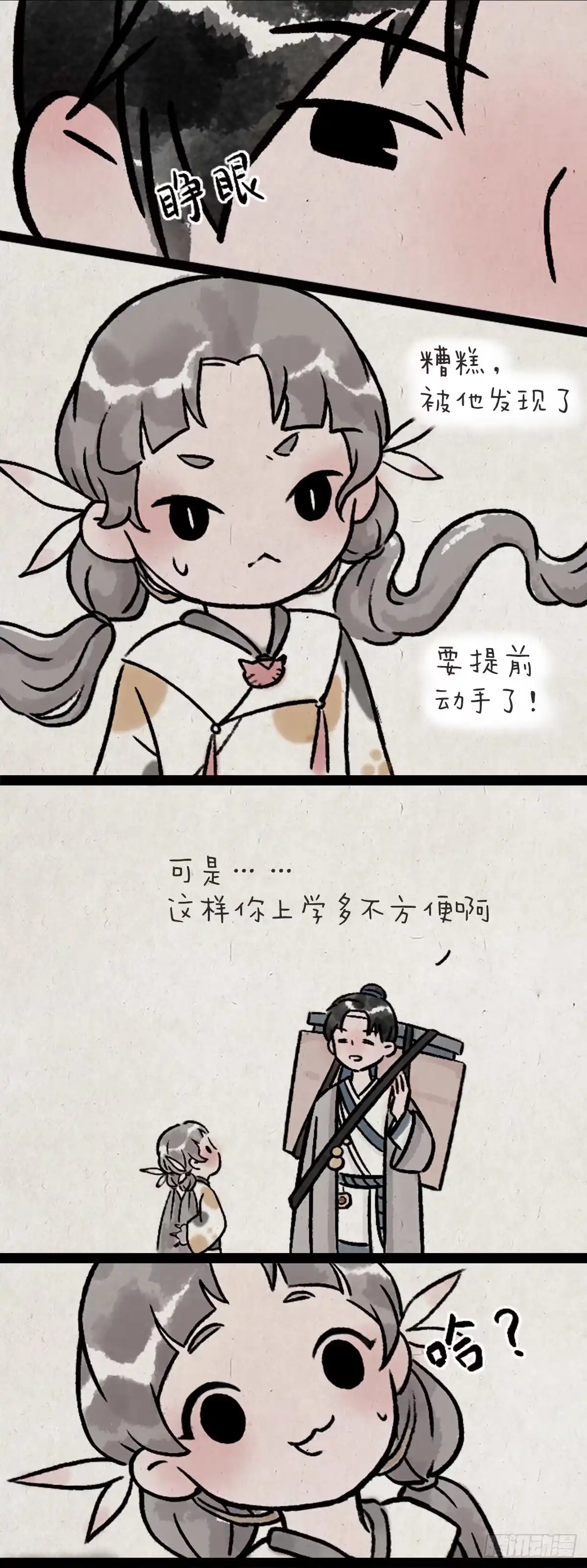 《一禅小和尚》妖王 第8页