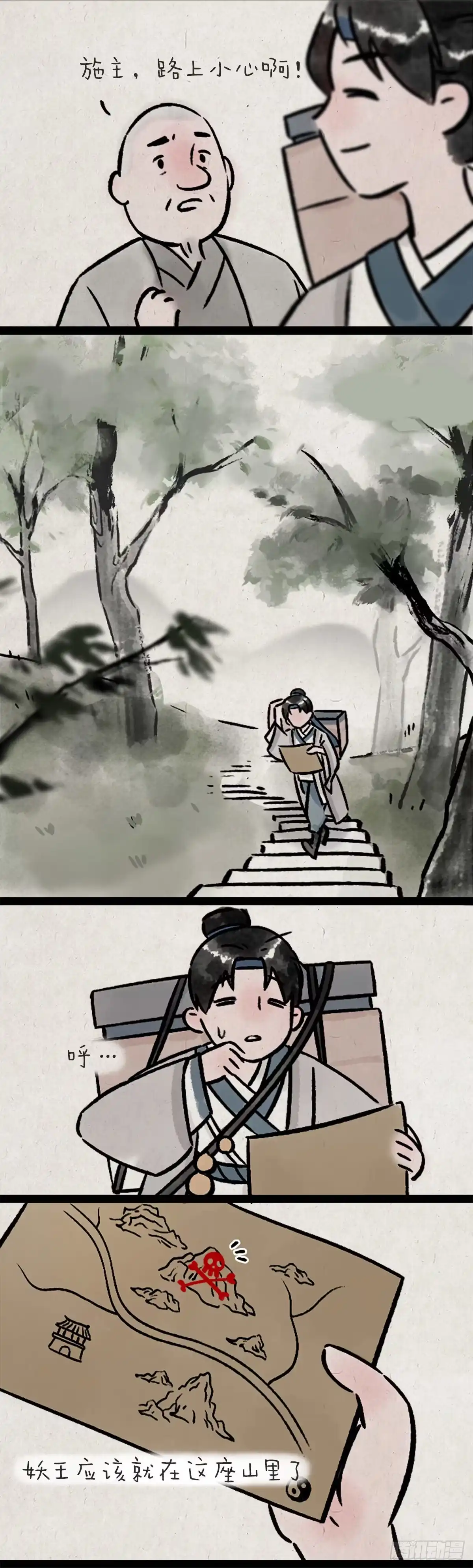 《一禅小和尚》妖王 第3页