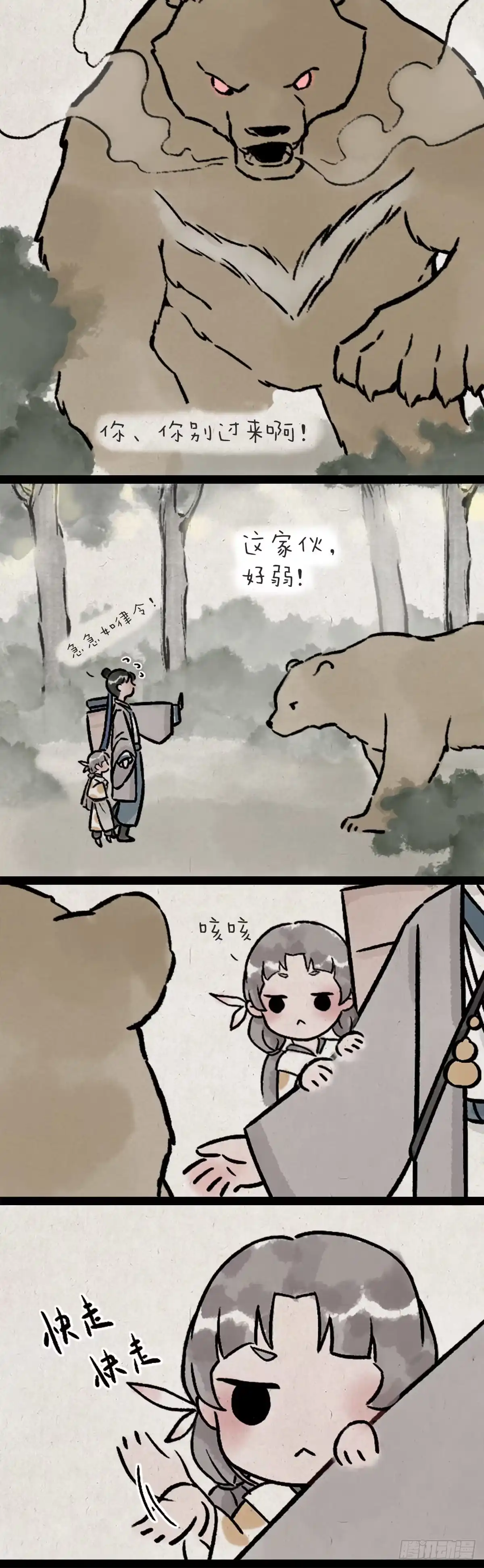 《一禅小和尚》妖王 第10页