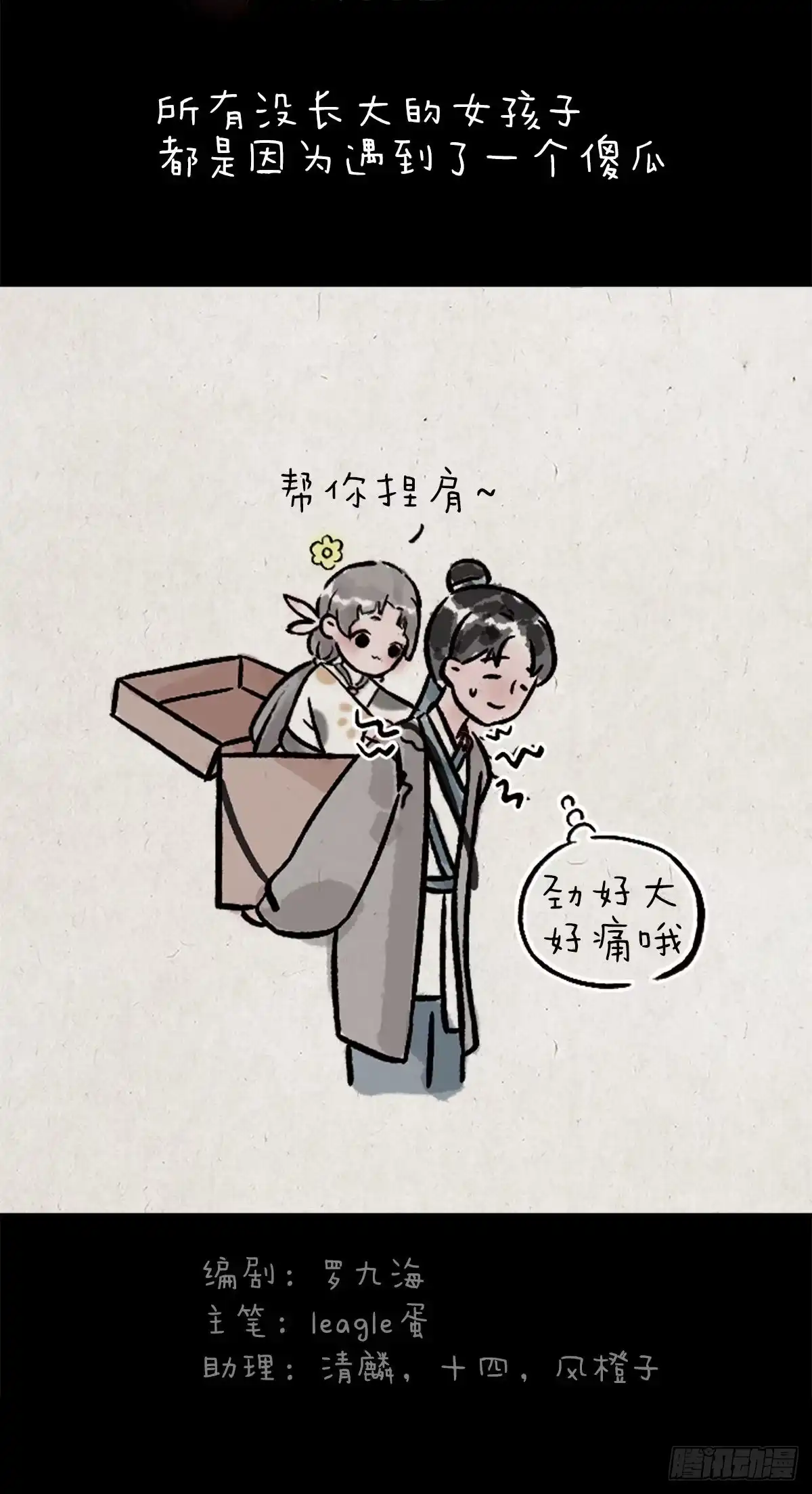 《一禅小和尚》妖王 第18页