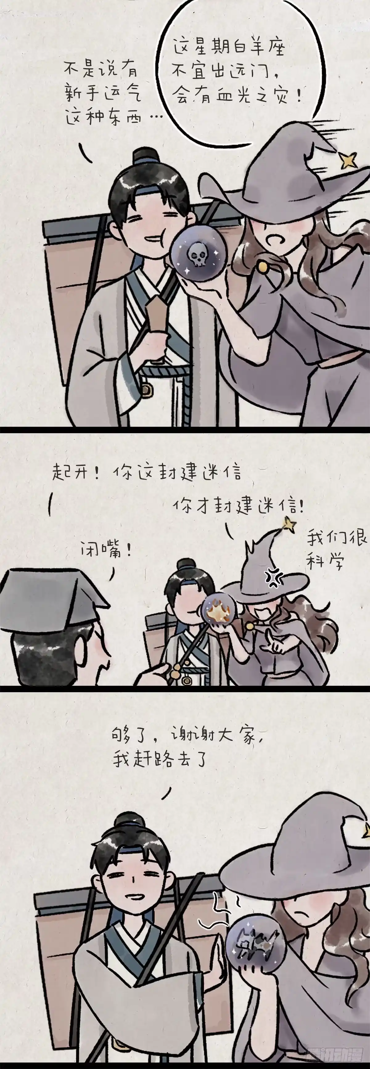 《一禅小和尚》妖王 第2页