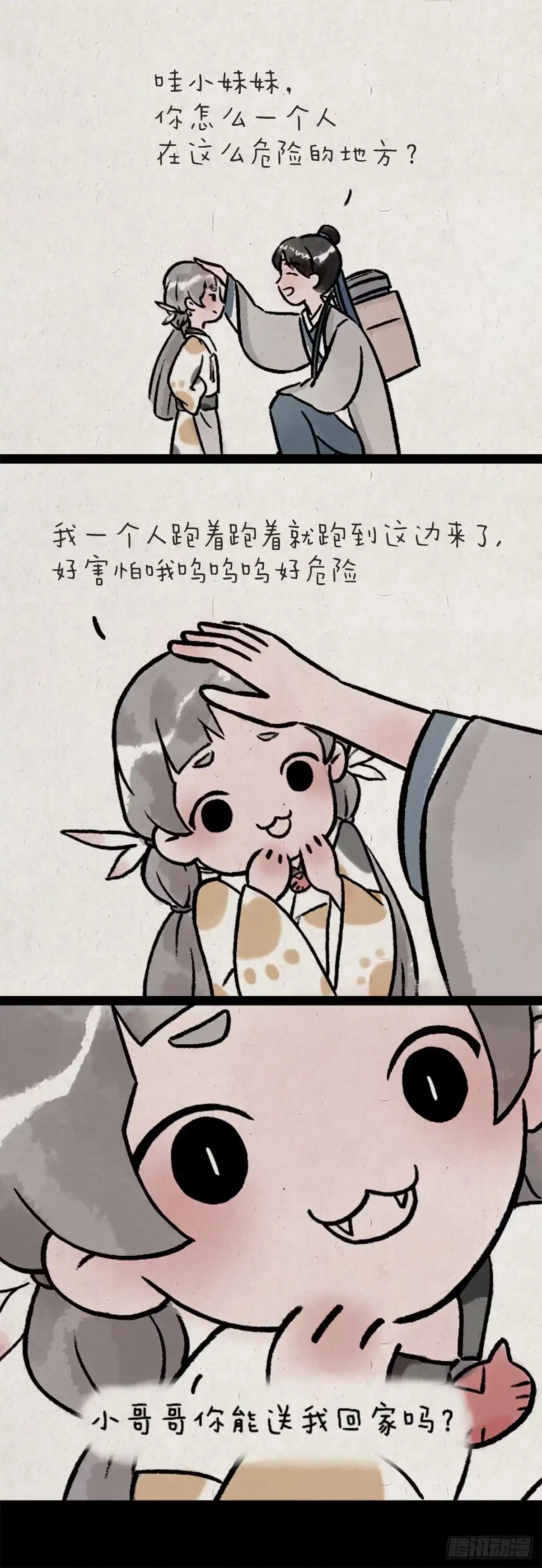 《一禅小和尚》妖王 第5页