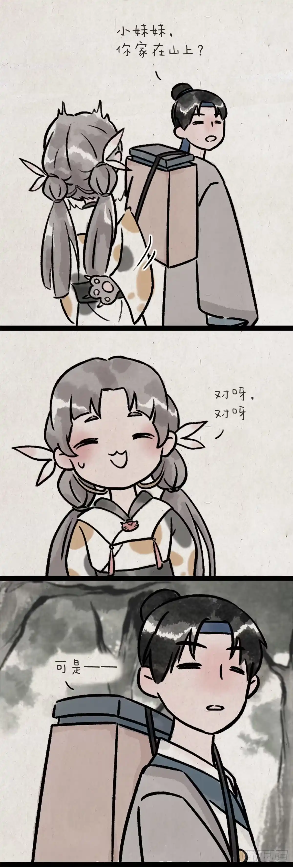 《一禅小和尚》妖王 第7页